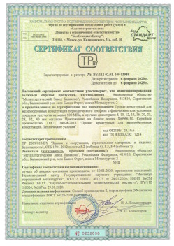 2020.02.06 Курчатов - Прокат арматурный для железобетонных конструкций периодического профиля.