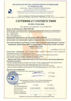 2020.10.22 Курчатов - Швеллеры стальные горячекатные с уклоном внутренних граней.