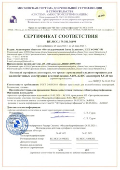 2021.05.26 Курчатов - Прокат арматурный гладкого профиля для железобетонных конструкций в мотках.