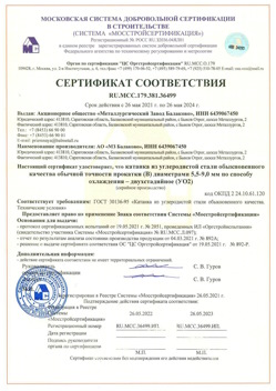 2021.05.26 Курчатов - Катанка из углеродистой стали обыкновенного качества обычной точности прокатки.