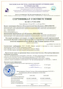 2021.05.26 Курчатов - Прокат сотовый стальной гарячекатный полосовой обычной точности прокатки.