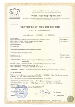 2021.06.03 Курчатов - Прокат арматурный бунтовый периодического профиля класса А500.